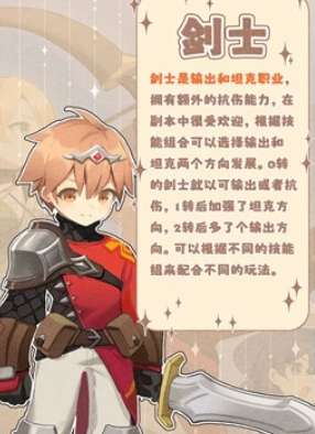 《出发吧麦芬》初始职业推荐