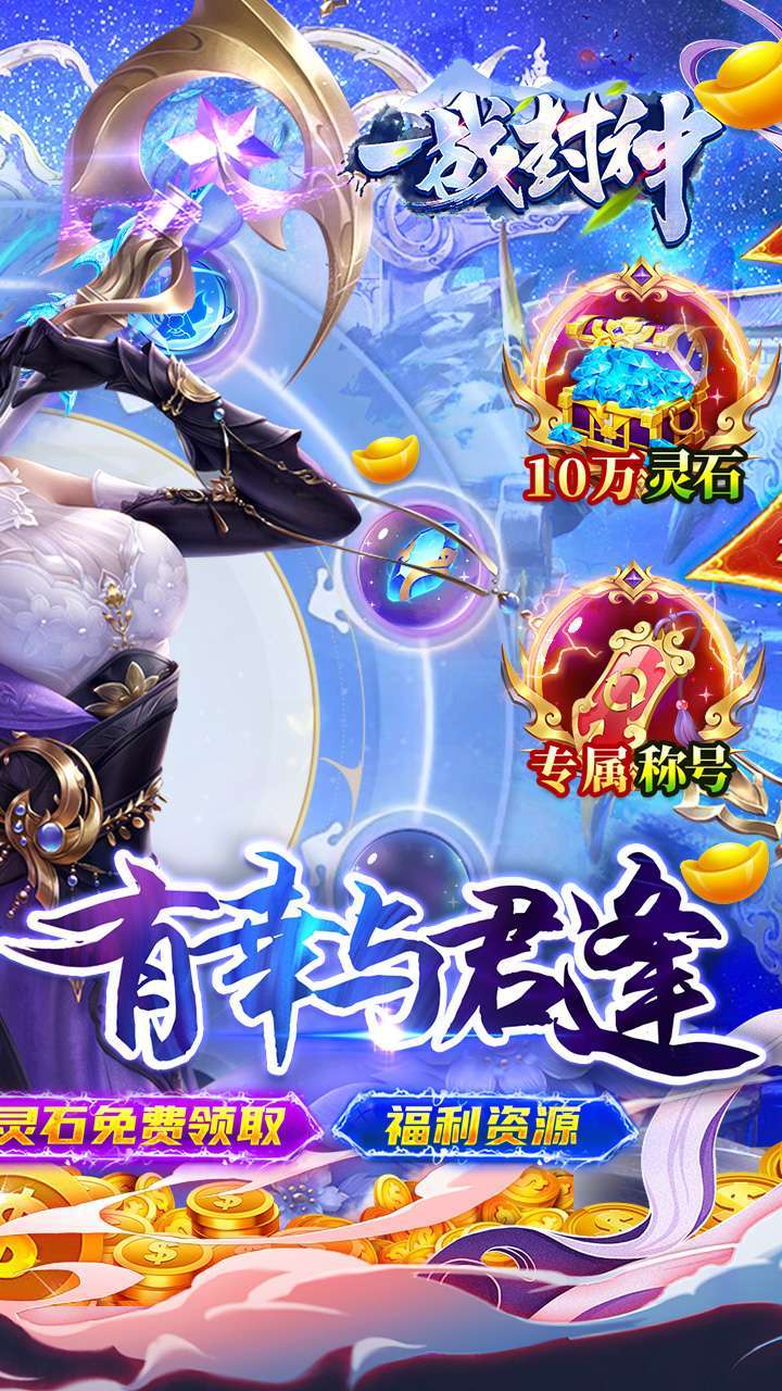 一战封神（10倍高返）1