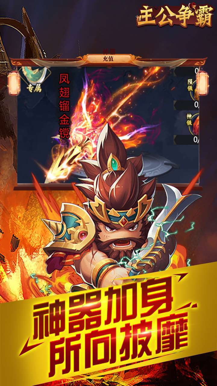 主公争霸（送武将时装）1