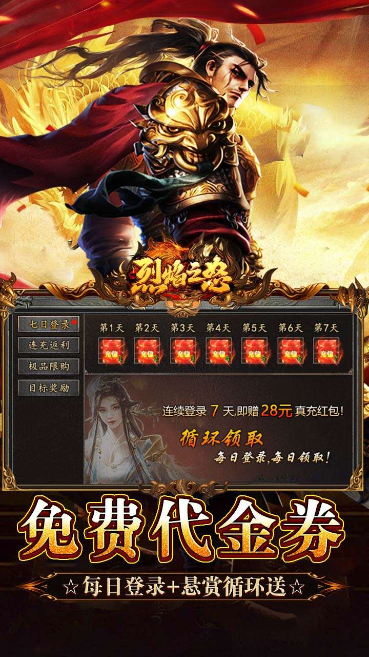 烈焰之怒（攻速179每日送代金）3