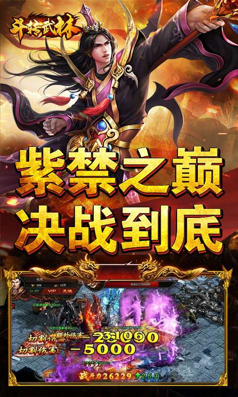斗转武林(金蛇狂爆三职业)4