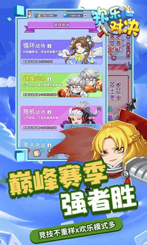 欢乐对决4