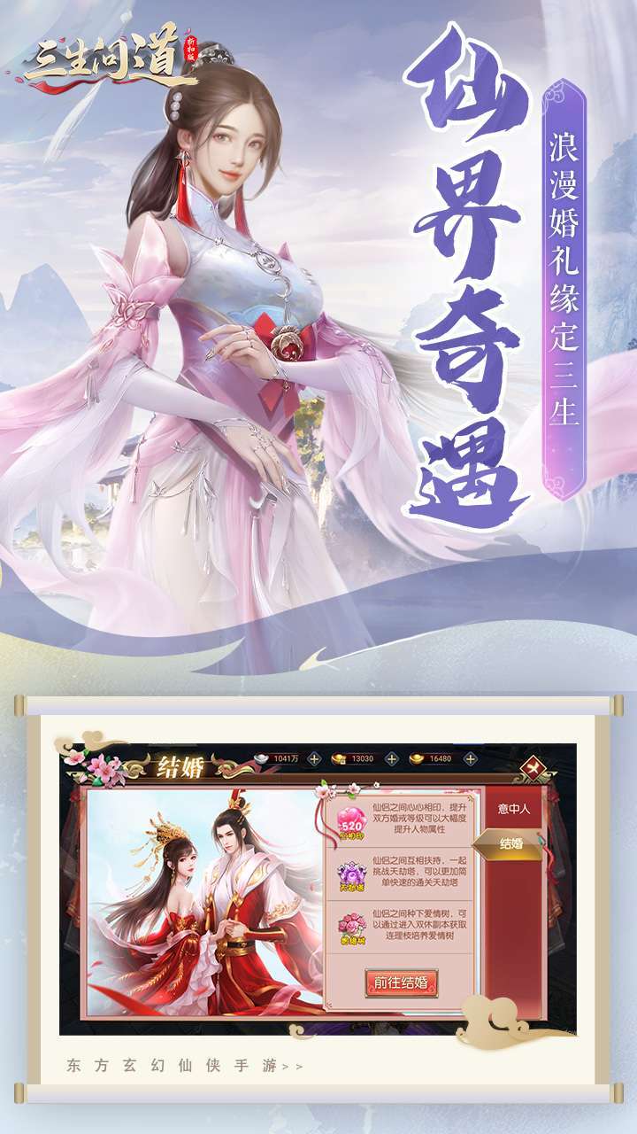 三生问道（无限0.1折）4
