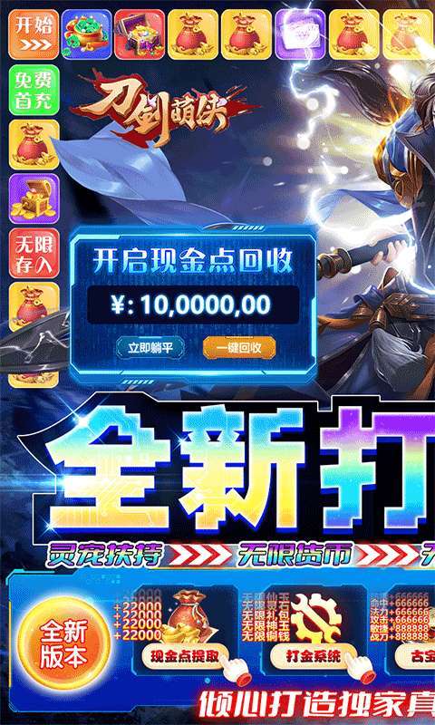 刀剑萌侠（GM破解打金版）0