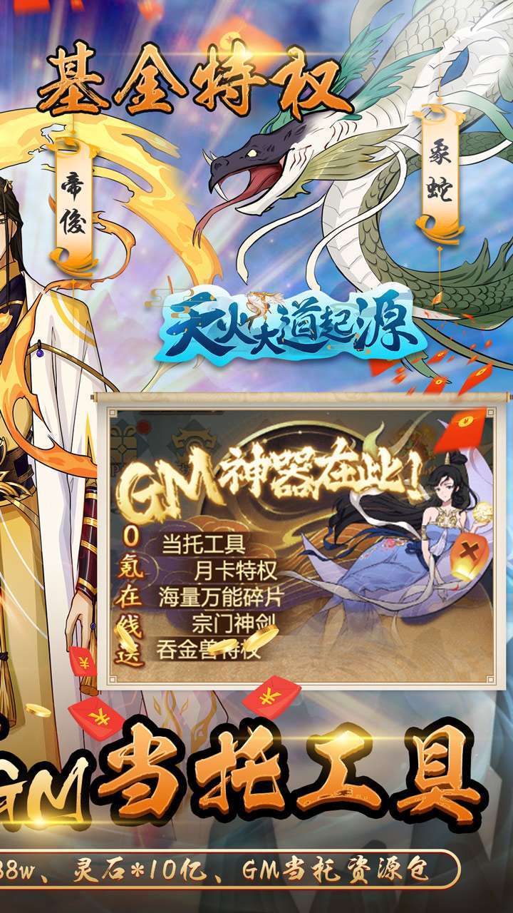 天火大道起源（BT送当托神器）1