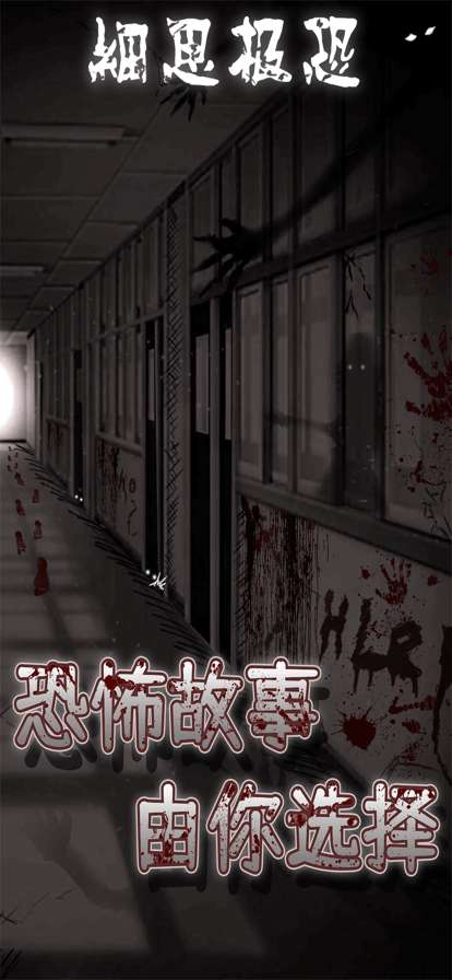 细思极恐ios版1