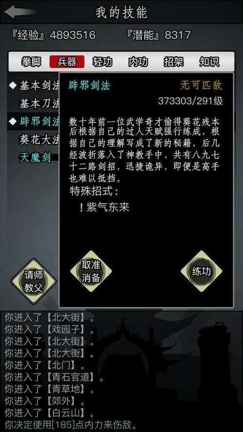 放置江湖如何加入日月神教