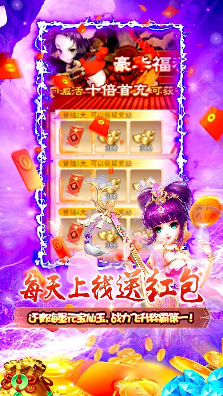决战仙魔（上线2288）4