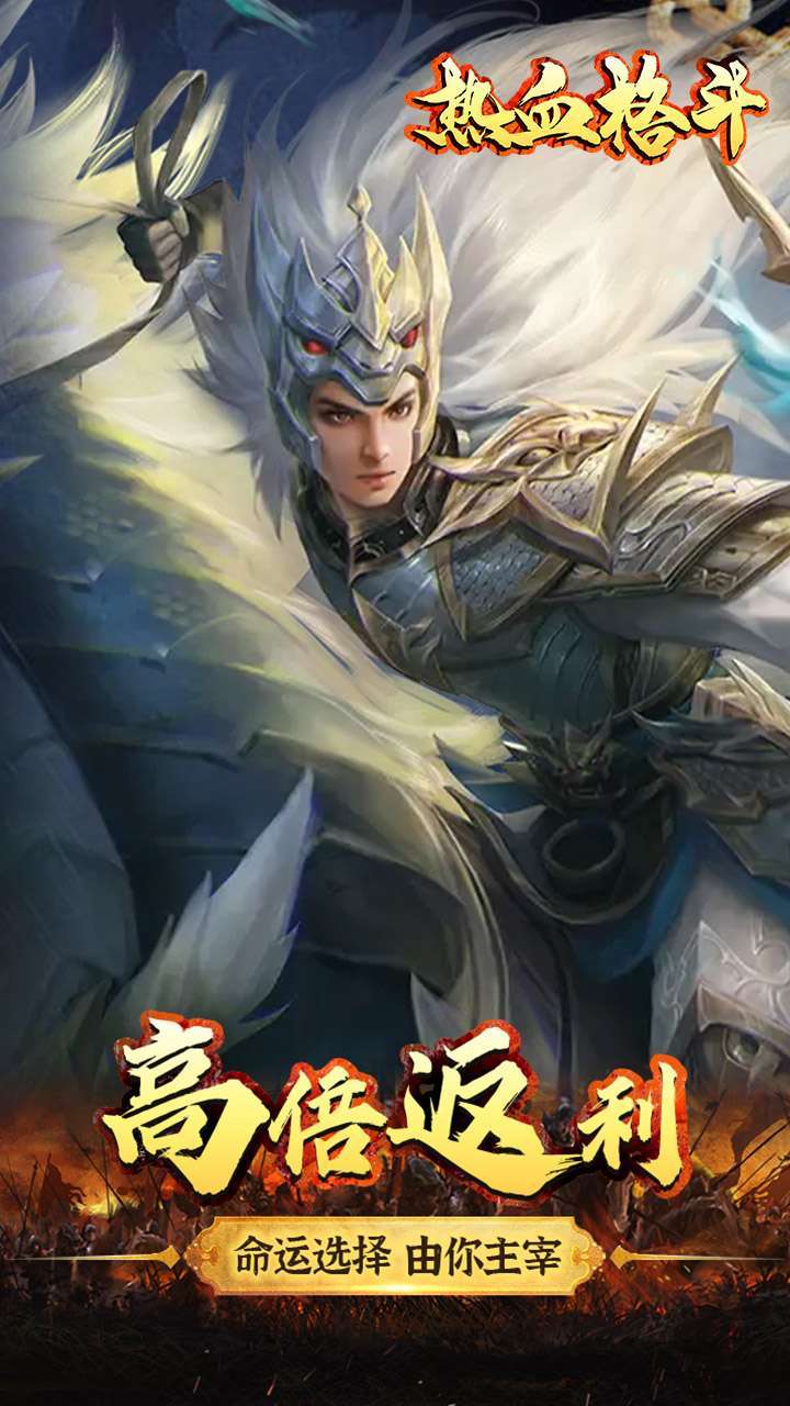 热血格斗（送充商城版）4