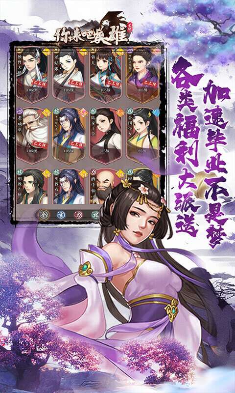 你来嘛英雄(新0.1折武侠福利版)2