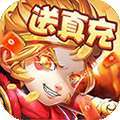 最游记（全新圣兽）