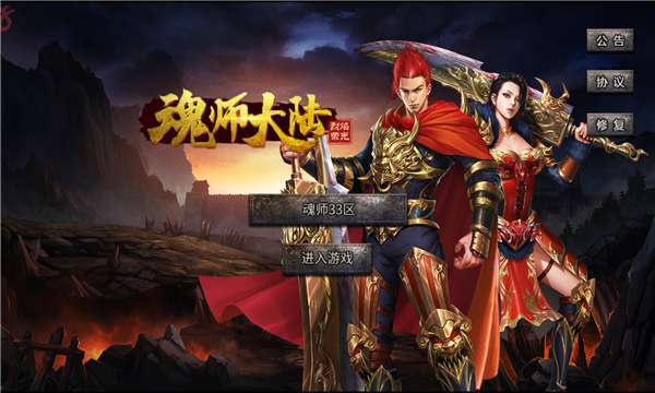盟重英雄之魂师大陆2