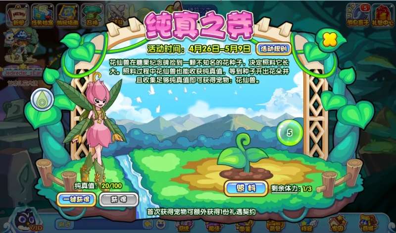 洛克王国纯真之芽活动如何参与的