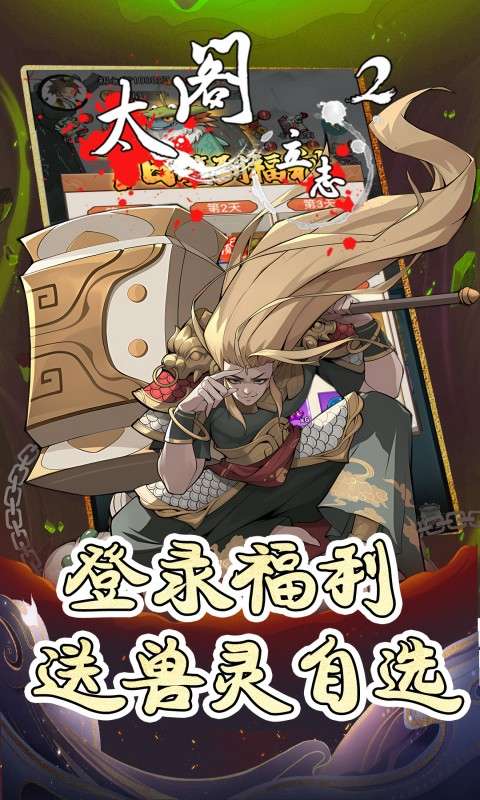 太阁立志2（0.1折修仙开箱悟道）1