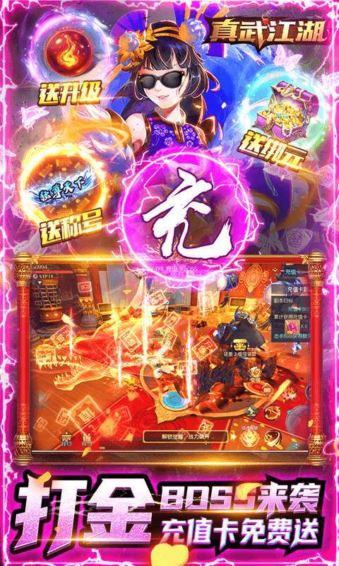 真武江湖（打金赚真充）4