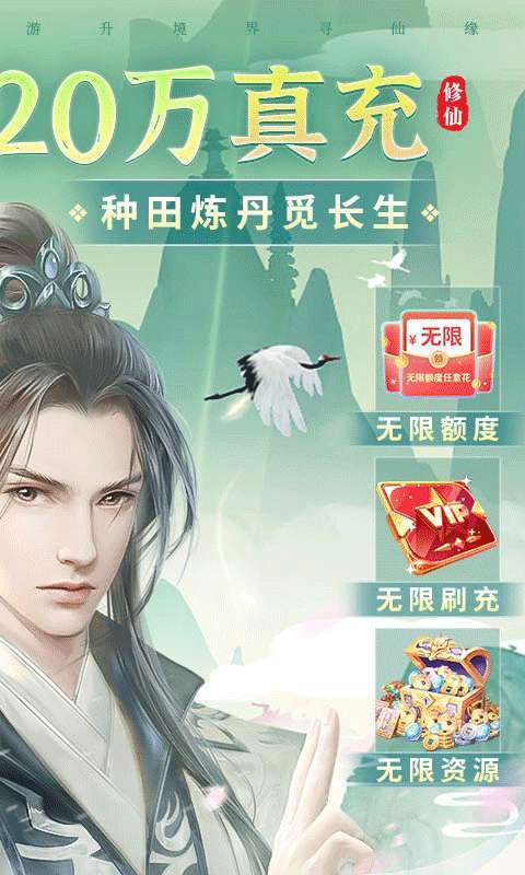 非神勿扰（凡人修仙送刷充）1