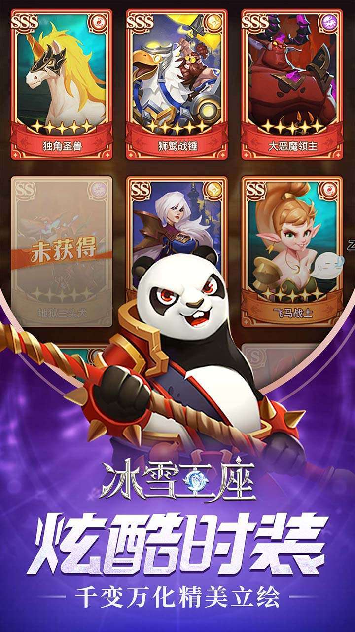 冰雪王座（送SS英雄）4