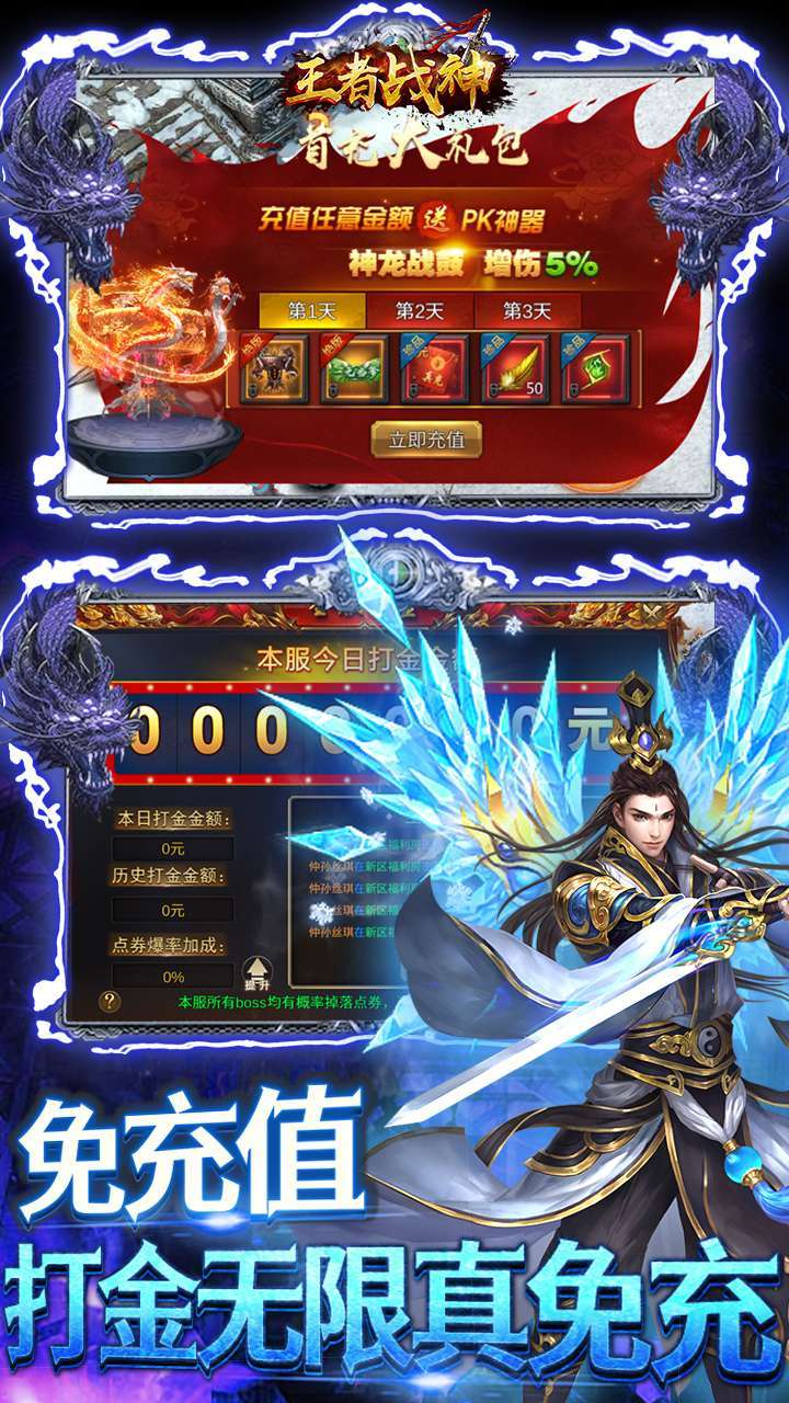 王者战神（登录送满V）3