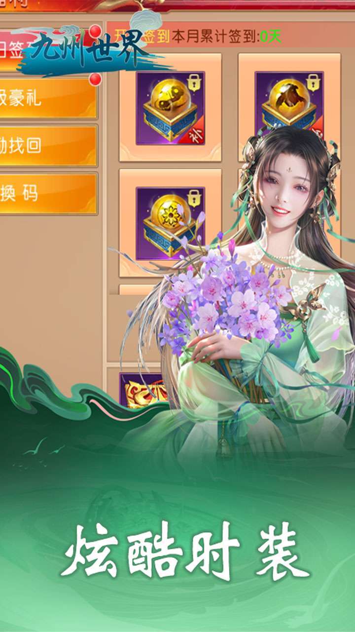梦回仙境（上线领千充）4
