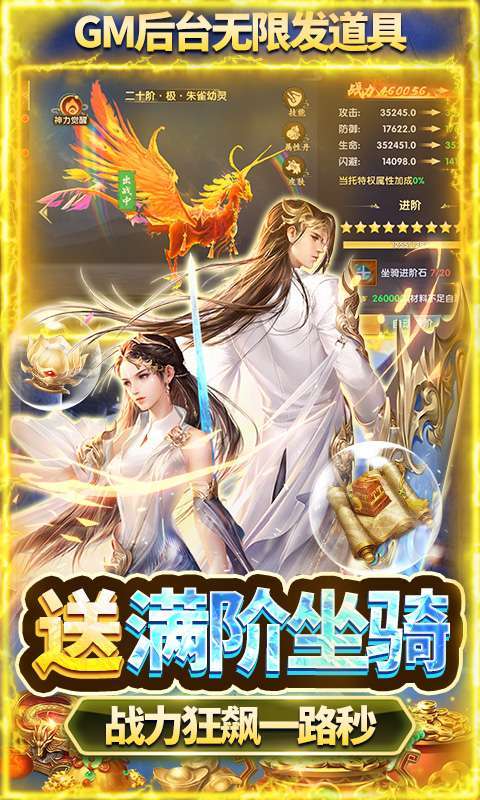 圣光之战（送直充无限资源）4