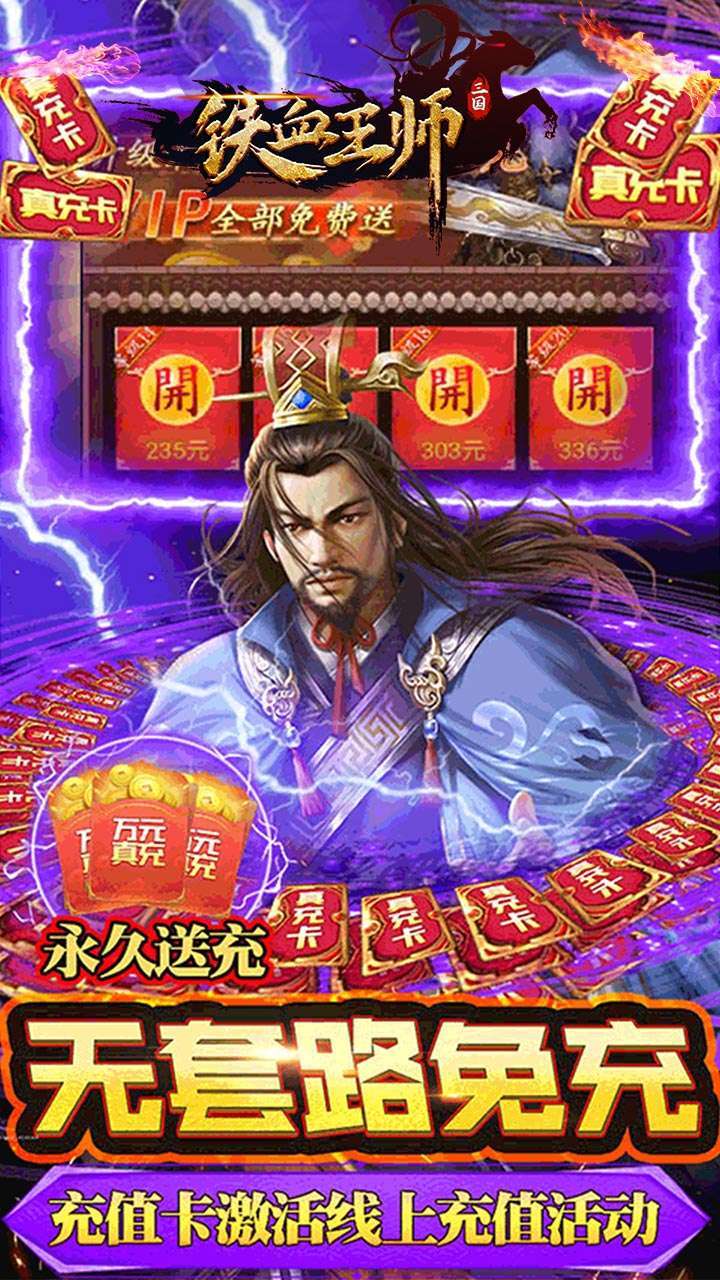 铁血王师（红包破解版）H53