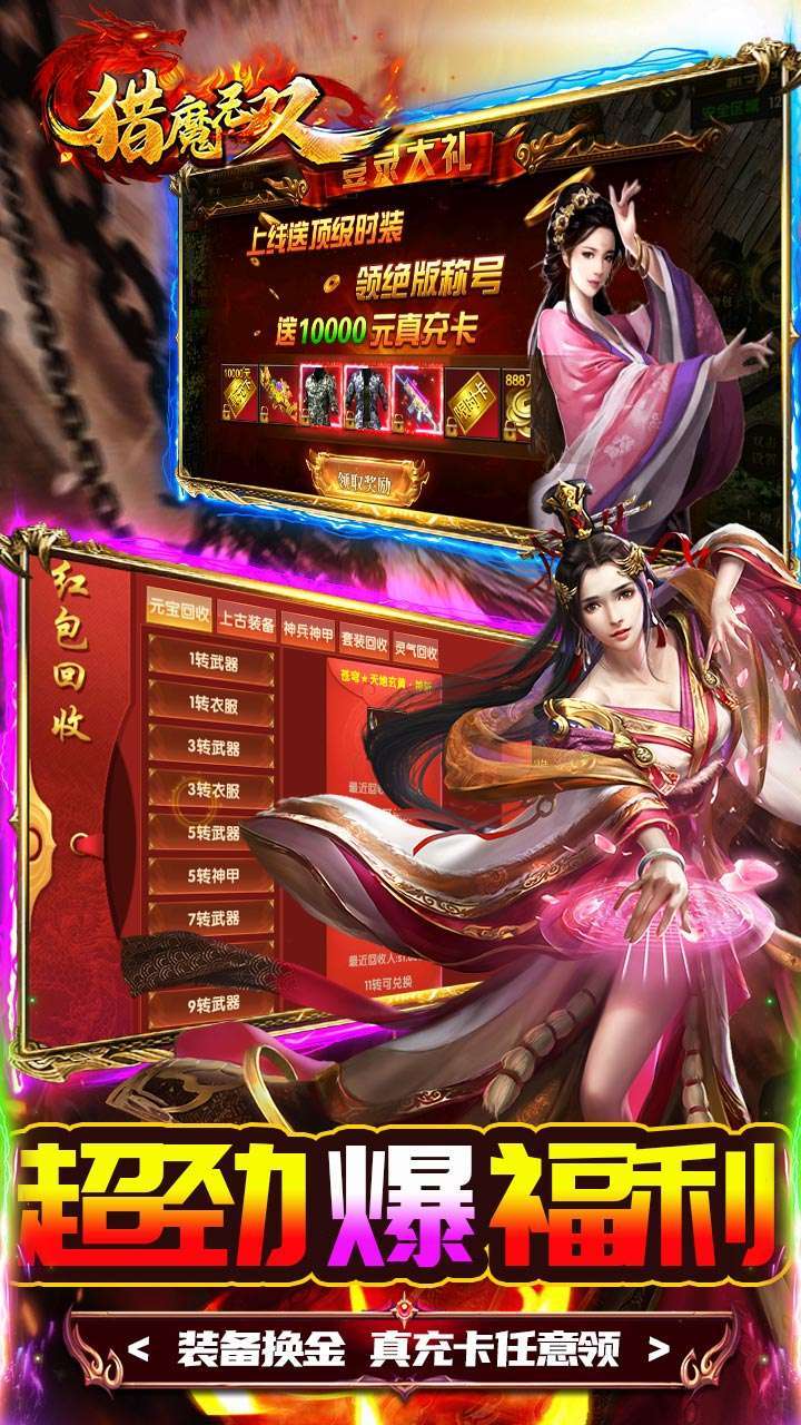 猎魔无双（机甲狂爆送万充）3