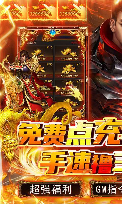 神将屠龙（白给撸充买断版）0