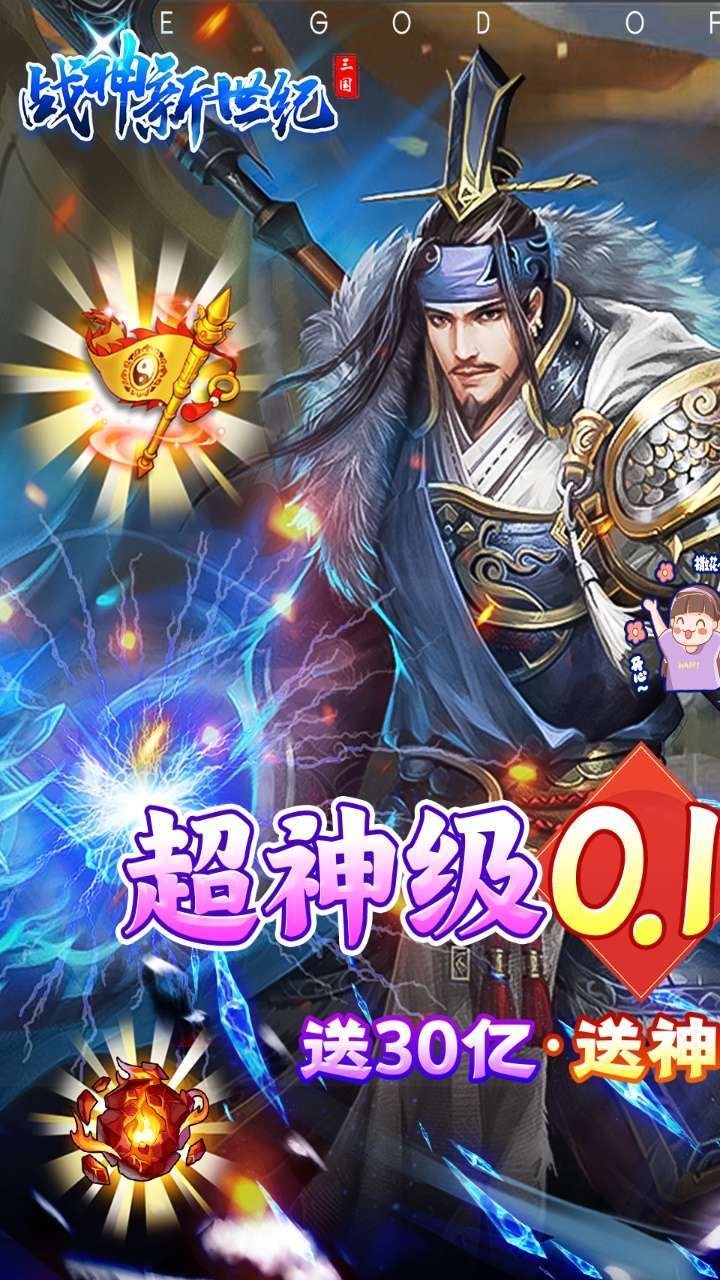 战神新世纪（BT30亿也要0.1折）0