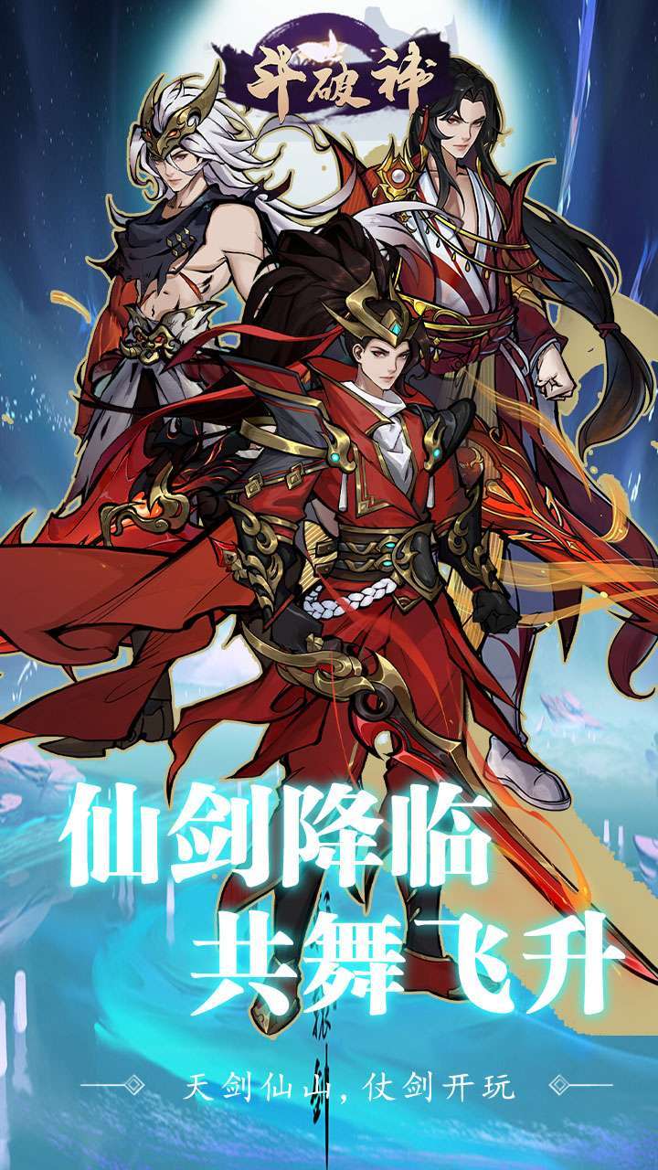 斗破神（闯关送VIP）0
