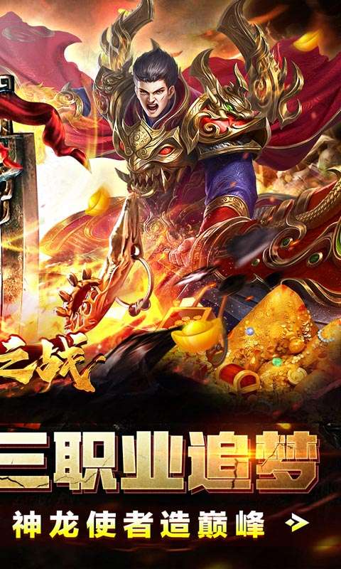 王者之战(神龙三职业爆充)1