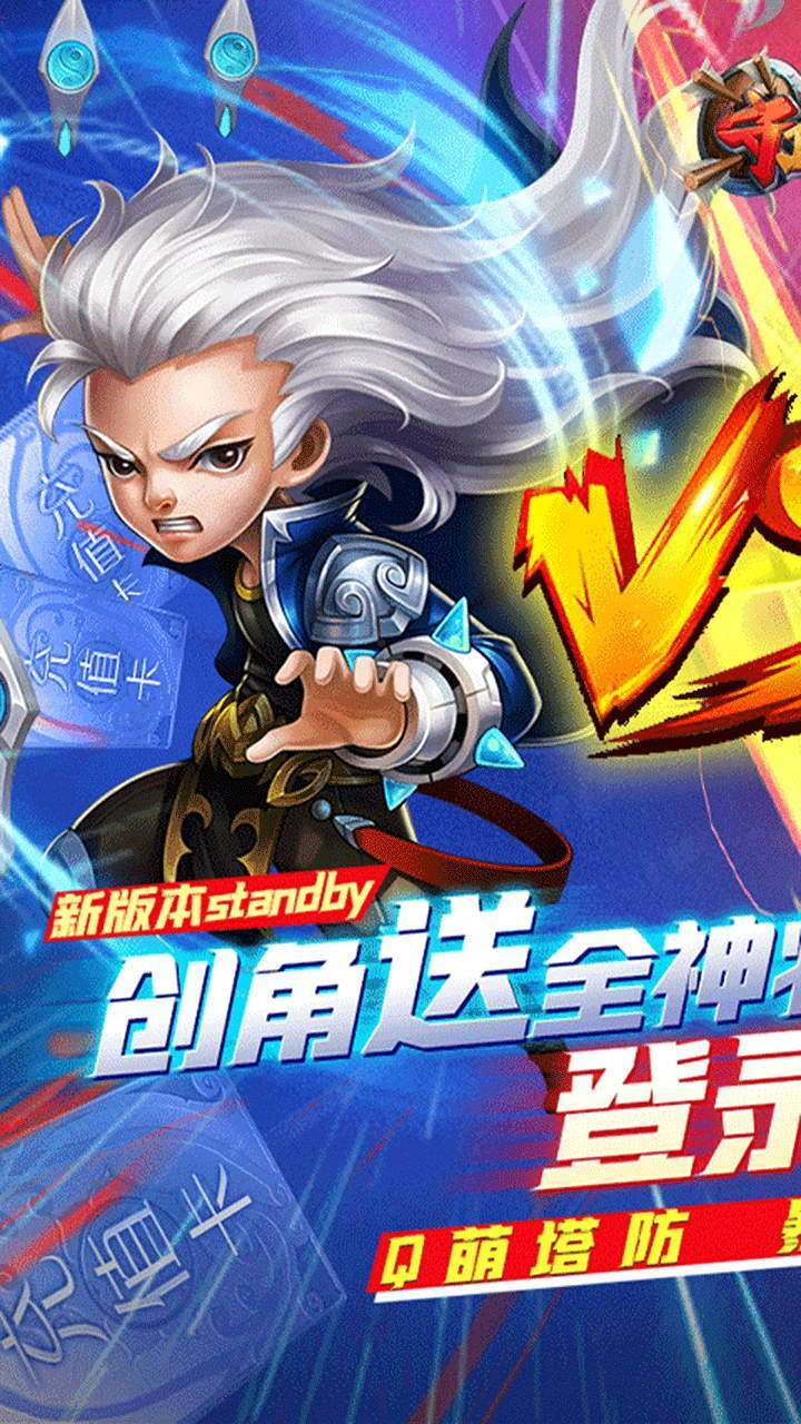 守卫主公(BT三国全神将)0