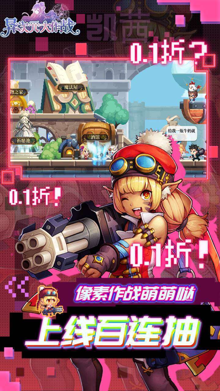 异次元大作战（转生后竟是0.1折）3