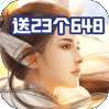 圣痕OL（送23个648）