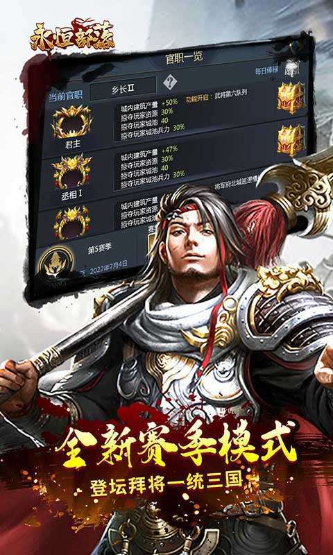 永恒部落（三国国战）0