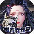梦幻修仙2（领满V千充）
