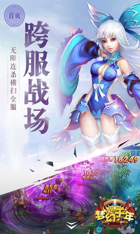 梦幻千年（朝歌封神）3