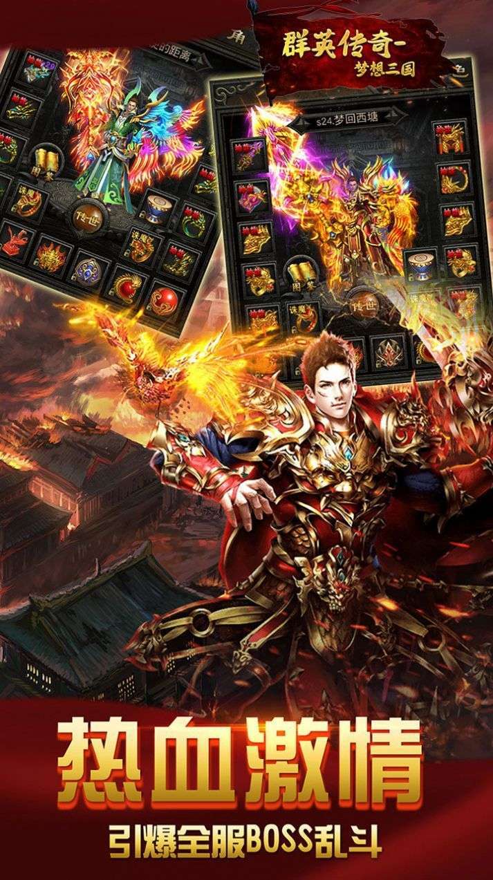 群英传奇梦想三国1