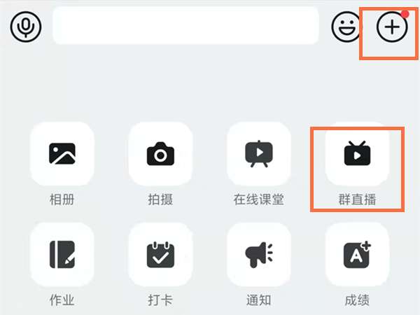 钉钉直播怎么开启连麦