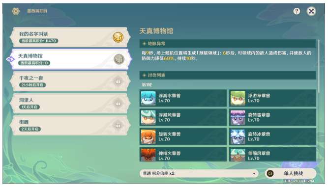 原神蔷薇再开时活动第二天攻略 关于天真博物馆的关卡通关教程