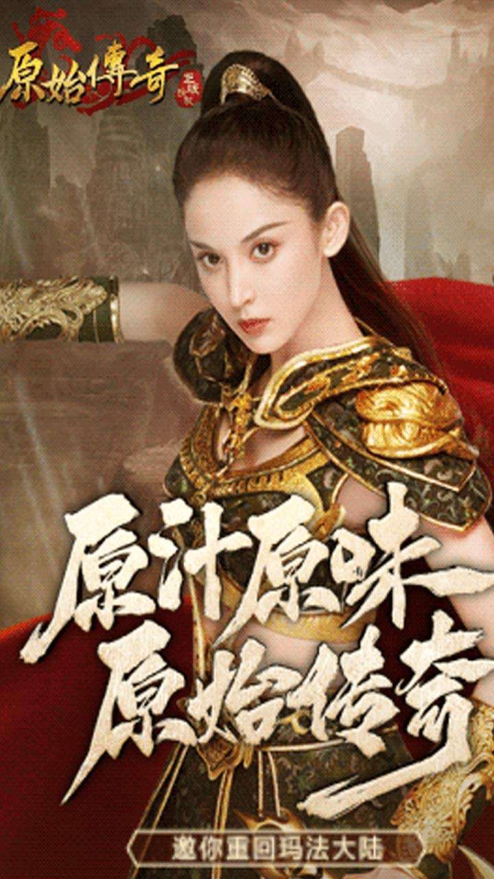 原始传奇H50