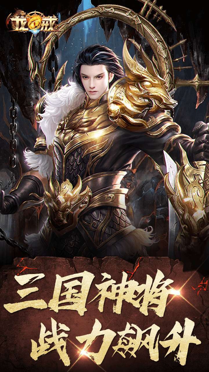 龙戒-x3