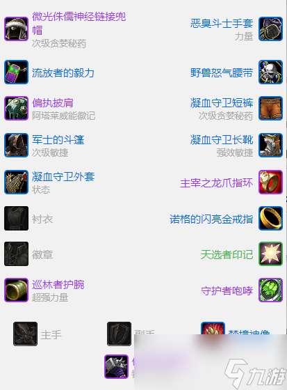 "魔兽世界plusP3熊德BIS装备推荐"