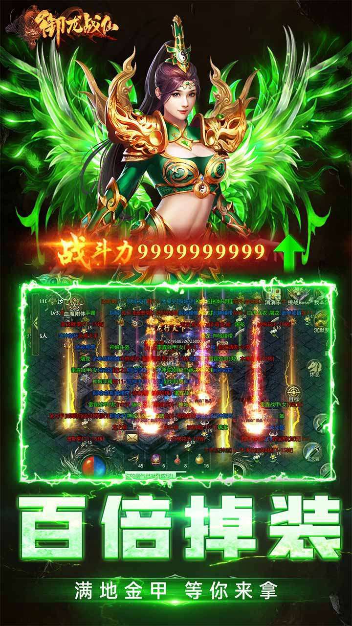 御龙战仙1