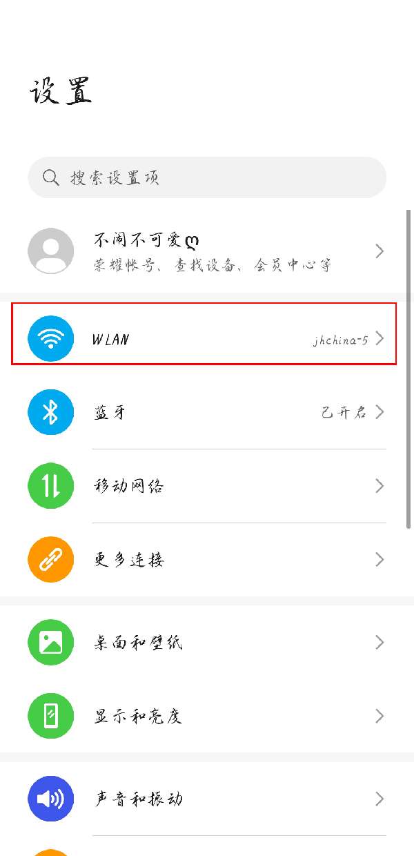 荣耀手机如何分享wifi扫一扫