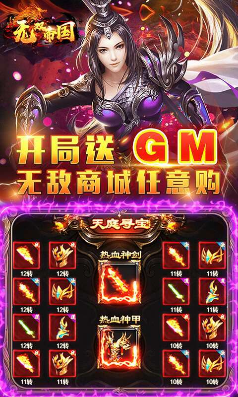 无双帝国（GM送悟空刷充）3
