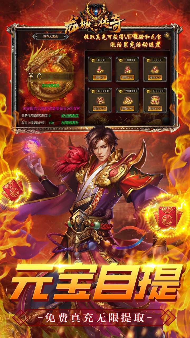 龙城传奇（上线送满V）-BT3
