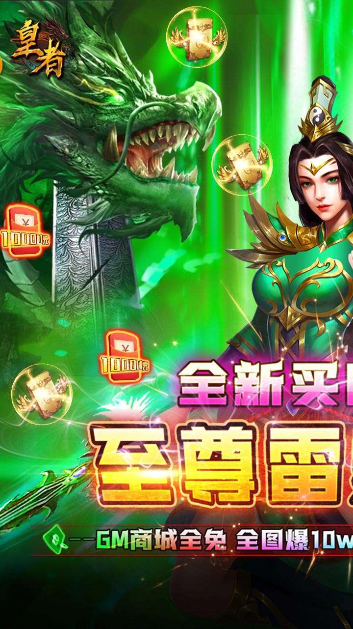 皇者（BTGM买断特权）0