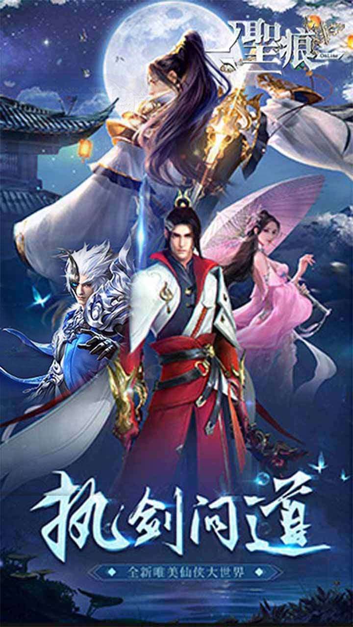 圣痕OL（送23个648）4