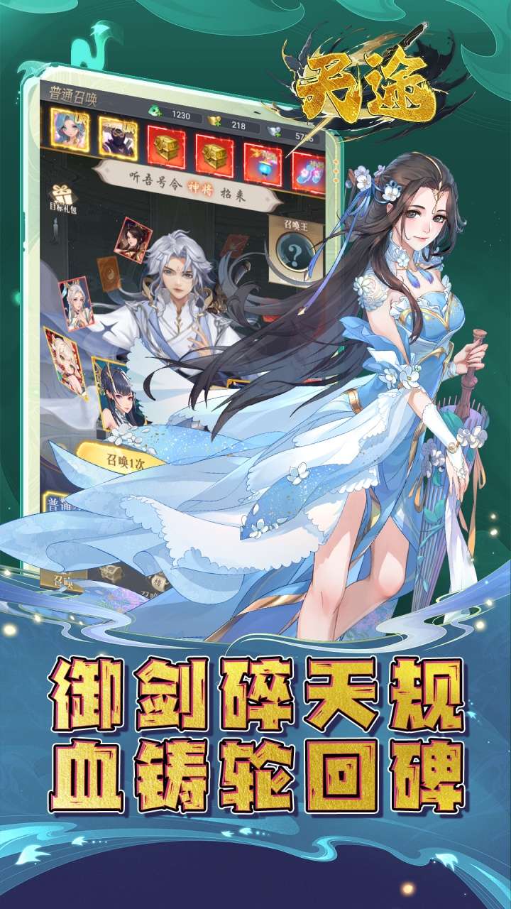天途（0.1折道化仙毁）2