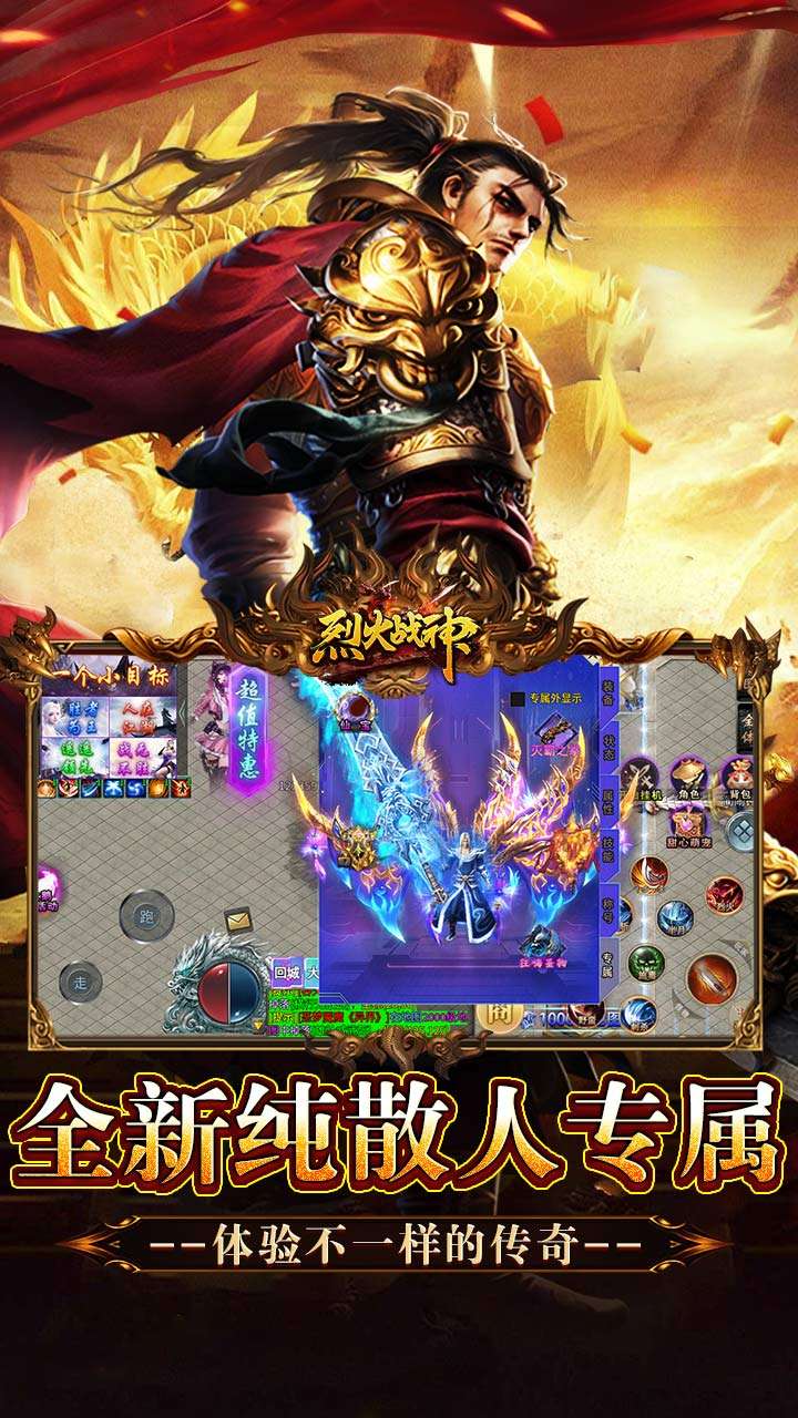 烈火战神（狂嗨超爽超超变）3